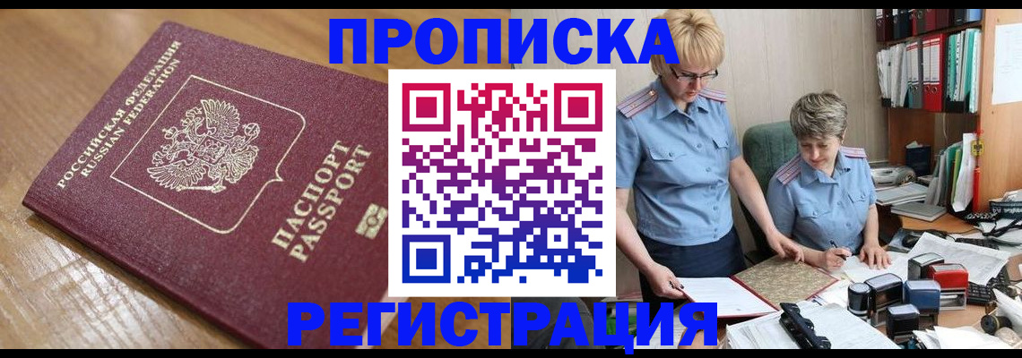 прописка в Микуни