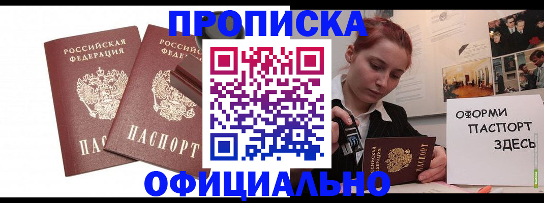 временная регистрация купить в Микуни