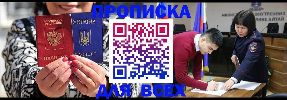 купить прописку в Микуни