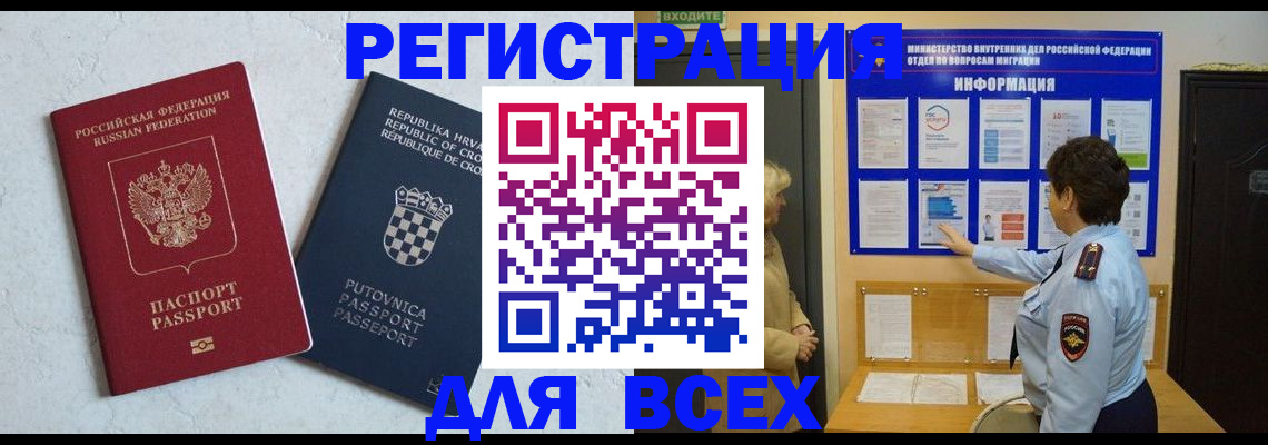 временная регистрация в квартире в Микуни